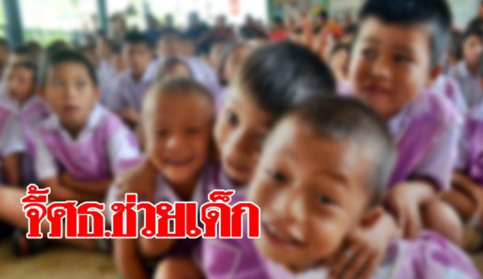 เครือข่ายศูนย์การเรียนไทย จี้ศธ. เร่งจัดสรรงบช่วยนักเรียนกว่า 2,000 คน