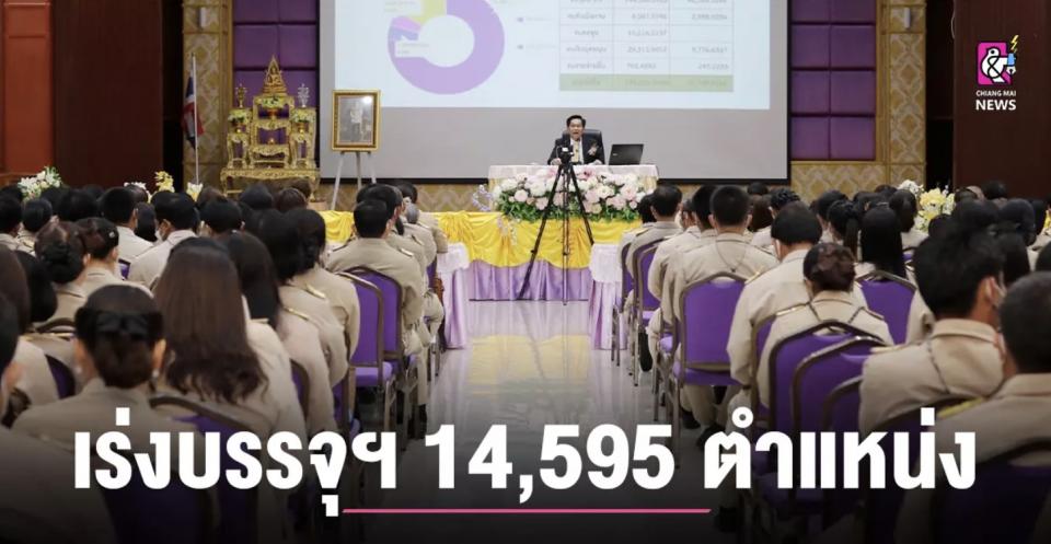 เร่งบรรจุครูผู้ช่วย 14,595 ตำแหน่ง ทดแทนกลุ่มเกษียณ