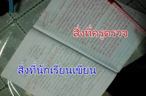 นักเรียนหัวใส!! ทำการบ้านส่งอาจารย์ สุดท้ายเงิบกินเมื่อเจอ"ครู" ตรวจแบบนี้