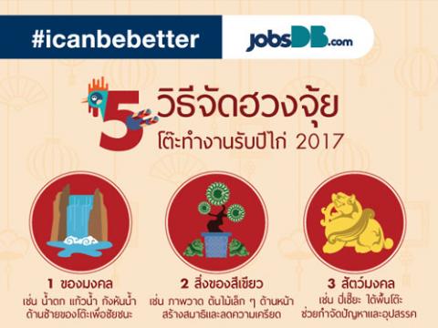 5 วิธีจัดฮวงจุ้ยโต๊ะทำงานรับปีไก่ 2017 ในฐานะคนทำงานที่ต้องใช้ชีวิตอยู่กับโต๊ะ