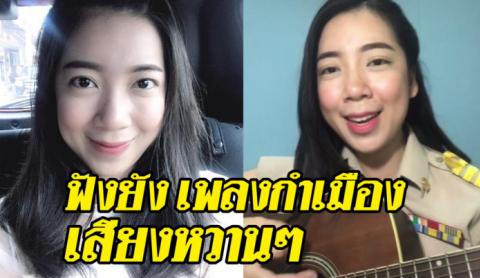 น่ารักอีกแล้ว! ‘ครูนก ภูมิแพ้โปเกม่อน’ ร้องเพลงกำเมือง ‘เห็ดถอบ’ ลองฟังแล้วจะติดใจ