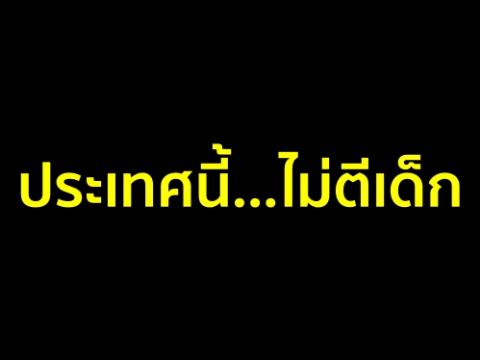 4 องค์กรหลักด้านเด็ก เดินหน้าผลักดันนโยบาย ประเทศนี้ไม่ตีเด็ก