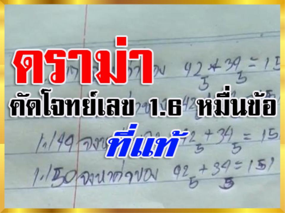 ดราม่าคัดโจทย์เลข 1.6 หมื่นข้อ ที่แท้เด็กเล่นบีบมือจนเจ็บ โพสต์เรื่องราวของเด็ก ม.1