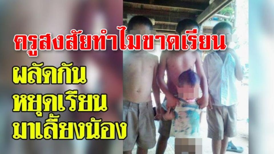 ครูสงสัยทำไมขาดเรียน พี่สลับกันหยุด ช่วยแม่เลี้ยงน้อง บ้านสุดรันทดไม่มีแม้แต่ห้องน้ำ