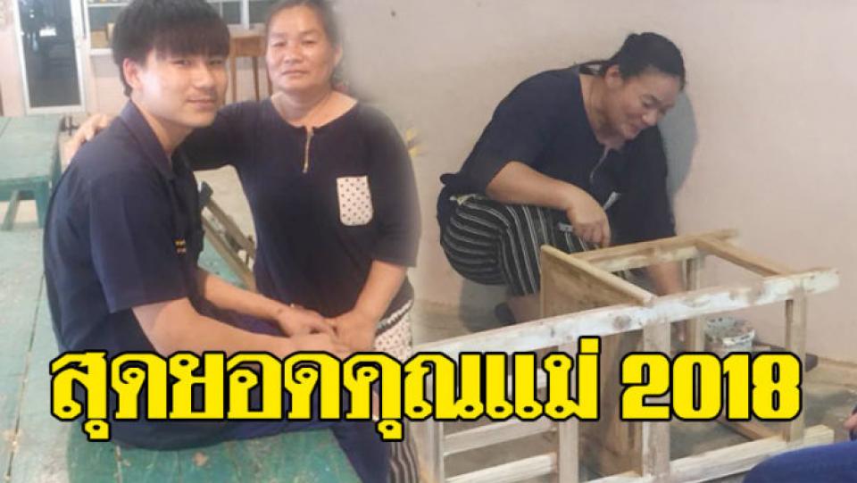 ลูกชายประสบอุบัติเหตุ เดินไม่สะดวก แม่ห่วงมาช่วยลูกเรียน 1 ปีเต็ม อาจารย์ยังซึ้ง