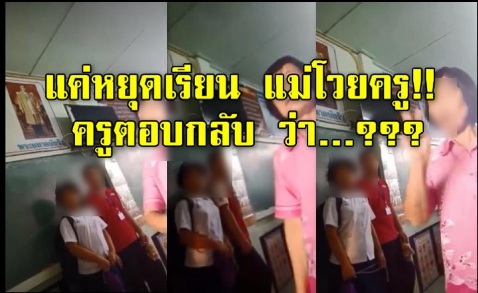 เเค่หยุด?! "เเม่" โพสต์โวย 1วัน โดนตีจนช้ำ!!  ไปคุยกับ"ครู"ชัดๆจนได้คำตอบ?