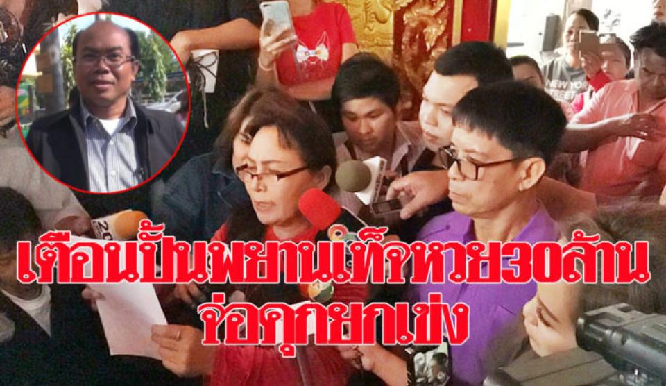 ‘ทนายตั้ม’ โพสต์พยานครูปรีชาให้การคดีหวย 30 ล้าน หนังคนละม้วน เตือนปั้นพยานเท็จจ่อคุกยกเข่ง