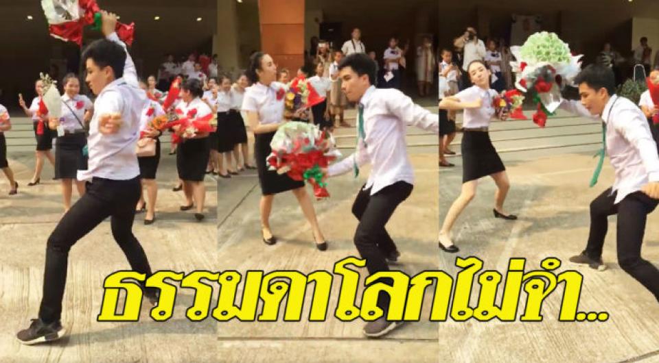 งานรับปริญญาสุดมันส์…หนุ่มวาดลีลามอบดอกไม้สาว ให้โลกจำไปอีกนาน (คลิป)