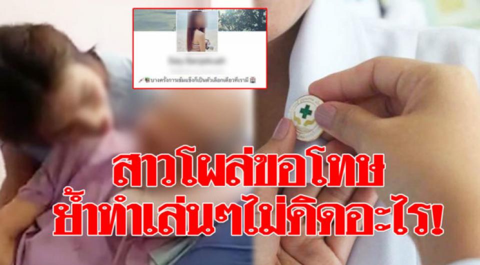 สาวคลิปฉาวอาม่า โผล่ขอโทษ ย้ำ แค่เล่นๆ ขอโทษไม่รู้จักคิด ขุดโพสต์คิดถึงคนไข้เสมอ!