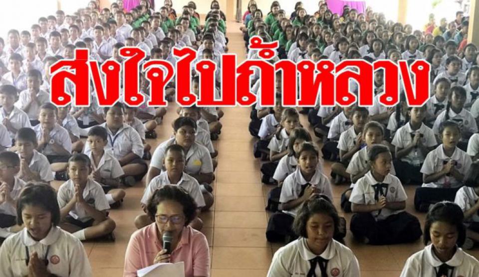 นักเรียน จ.กระบี่ ร่วมสวดมนต์ ทำกิจกรรมส่งแรงใจ ให้ 13 ชีวิต ติดถ้ำหลวงปลอดภัย