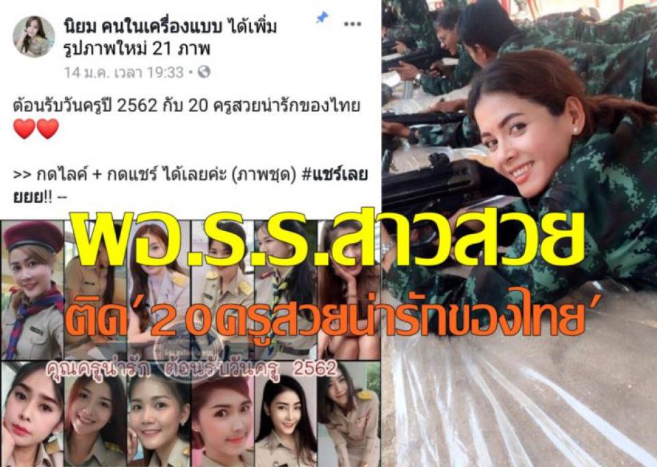 ฮือฮา!! เพจดังยก ผอ.ร.ร.สาววัย 39 ปี ติด ’20 ครูสวยน่ารักของไทย’