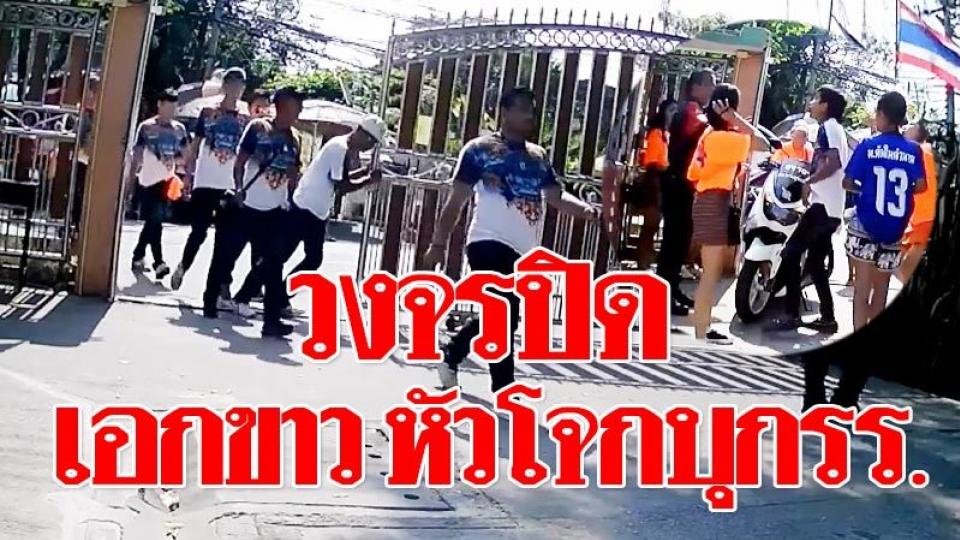 เปิดหลักฐานสำคัญ นาทีบุก ร.ร. เอกขาว นำลุย ต่อย รปภ. – ถือขวดเหล้าว่อน