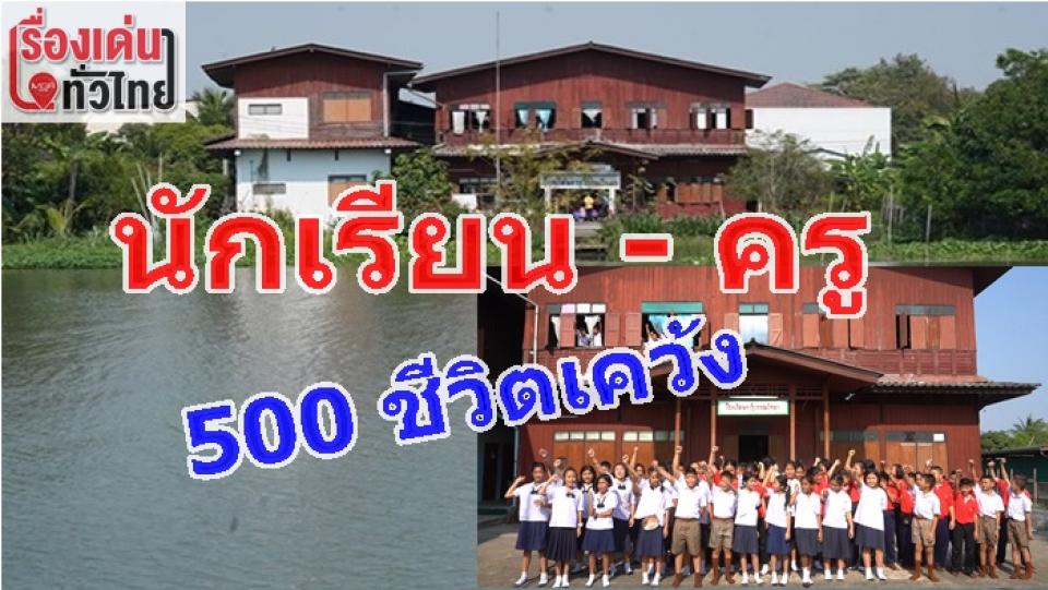 (ชมวิดีโอ) นักเรียน-ครูกว่า 500 ชีวิตเคว้ง