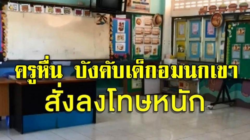 โทษหนัก! ศาลกระบี่สั่งจำคุก 50 ปี ครูหื่นบังคับเด็กชาย ป.2 อมนกเขา ไม่ให้ประกันตัว