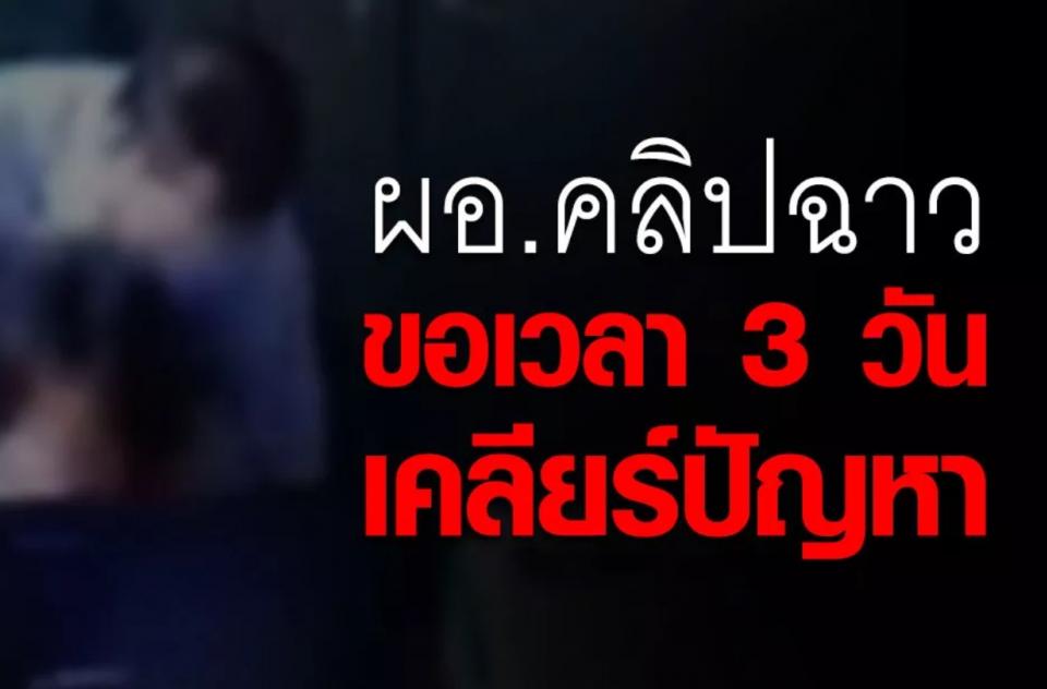 คณะกรรมการเร่งพิจารณาโทษออกจากราชการ ผอ.อนาจารนักเรียน