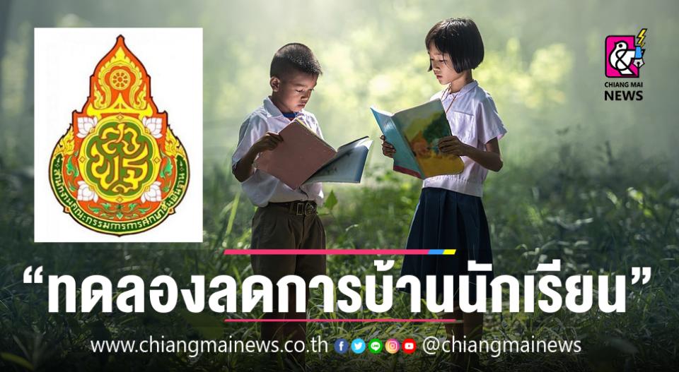 สพฐ.เตรียมทดลอง “ลดการบ้านนักเรียน” ในภาคเรียนที่ 2 ธันวาคม นี้