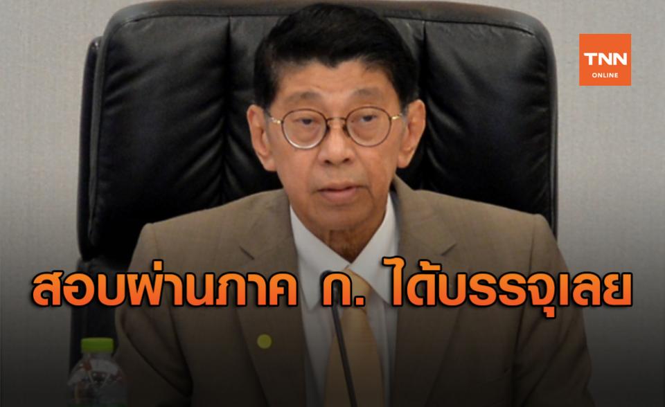 ข่าวดี "วิษณุ" ลั่นปีนี้ใครสอบภาค ก. ผ่าน ได้บรรจุเป็นข้าราชการทันที