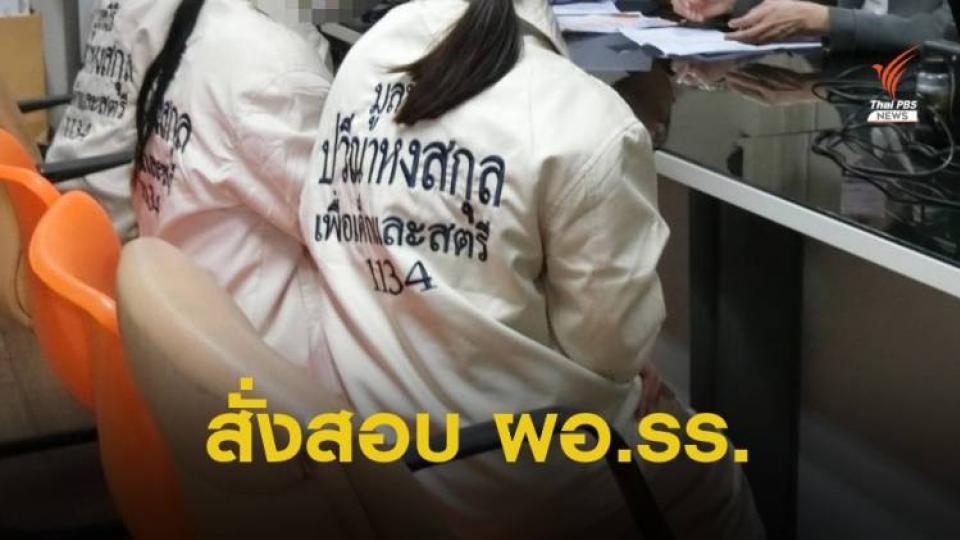 สั่งตั้ง กก.สอบ ผอ.รร.ชื่อดังย่านปิ่นเกล้า กรณี 5 นร.อนาจาร ด.ญ.