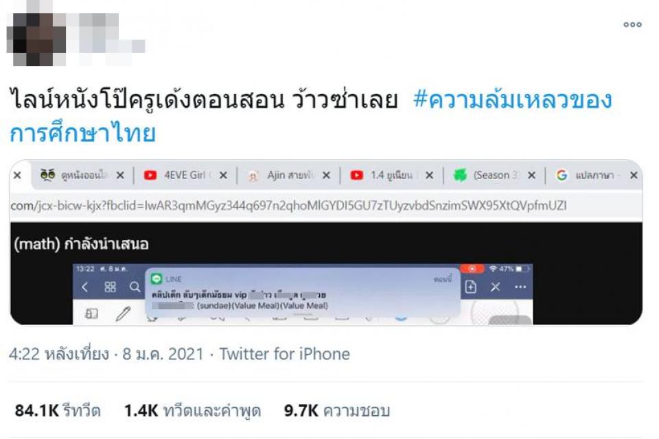 ฉะยับ!เรียนออนไลน์ "ไลน์กลุ่มคลิปโป๊-มัธยม" ครูเด้งรัว