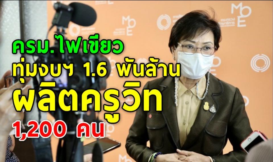 ครม.ไฟเขียวทุ่มงบฯ 1.6 พันล้าน ผลิตครูวิทย์ 1,200 คน ป้อน รร.ทั่วประเทศ