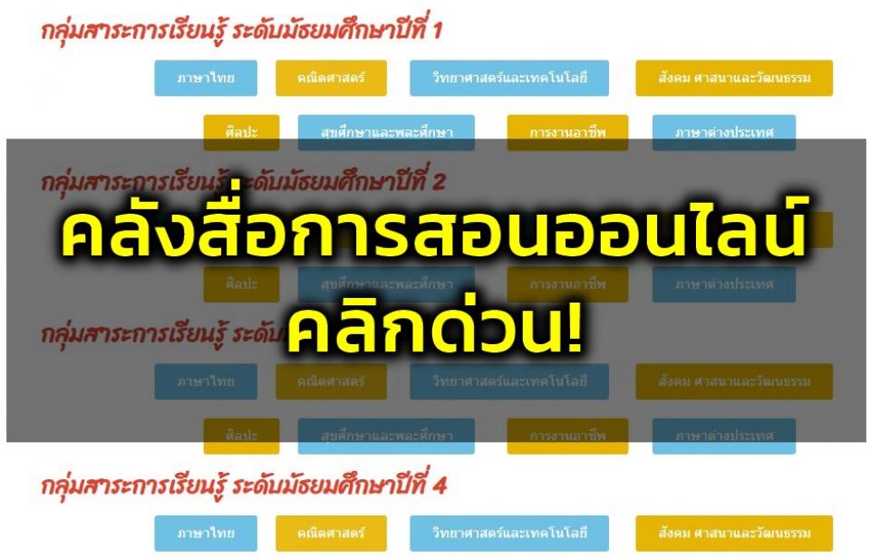 คลังสื่อการสอนออนไลน์