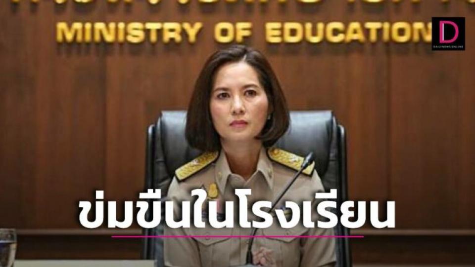 อัด ‘ตรีนุช’ เพิกเฉยแก้ข่มขืน-ร้องเรียนจนเบื่อ-จี้เอาผิดผู้บริหารอุ้มคนทำผิด ...