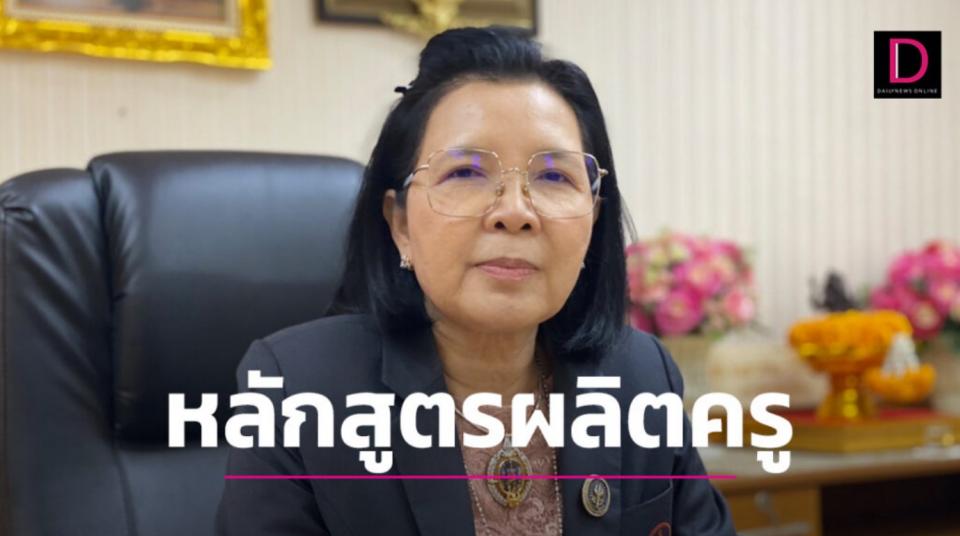 คุรุสภาผุดกรอบหลักสูตรการผลิตครูโฉมใหม่ ... 