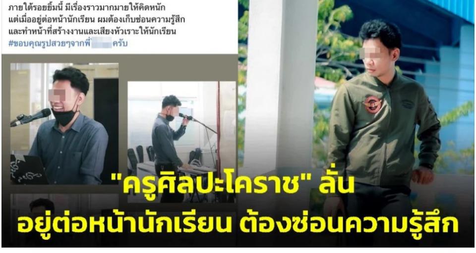 ชาวเน็ตขุดโพสต์เก่า "ครูศิลปะโคราช" ลั่น อยู่ต่อหน้านักเรียนต้องเก็บซ่อนความรู้สึก