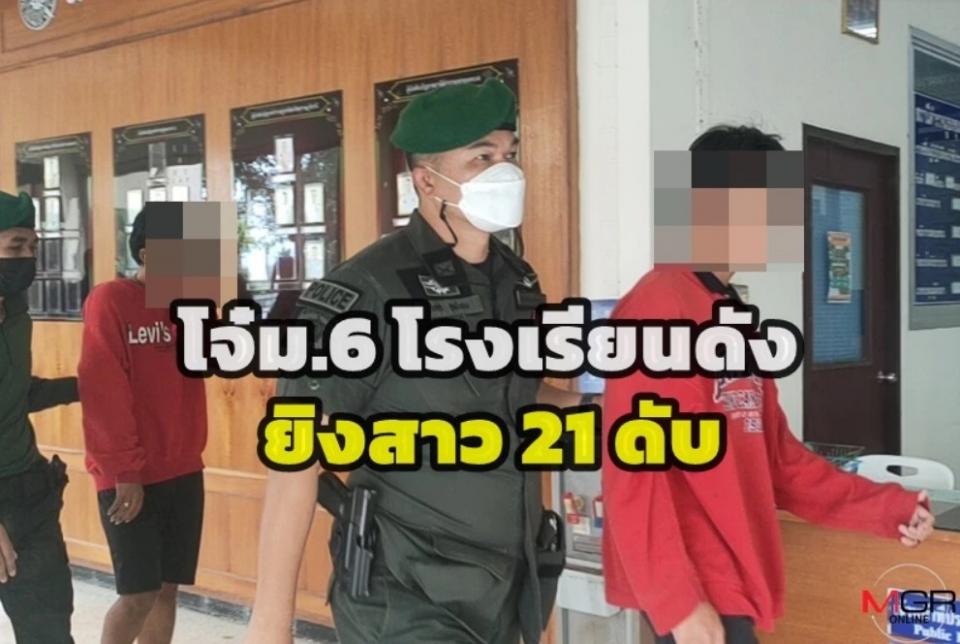 แก๊งโจ๋ ม.6 โรงเรียนชื่อดังยิงสาววัย 21 ดับ ล่าสุดมอบตัวแล้ว