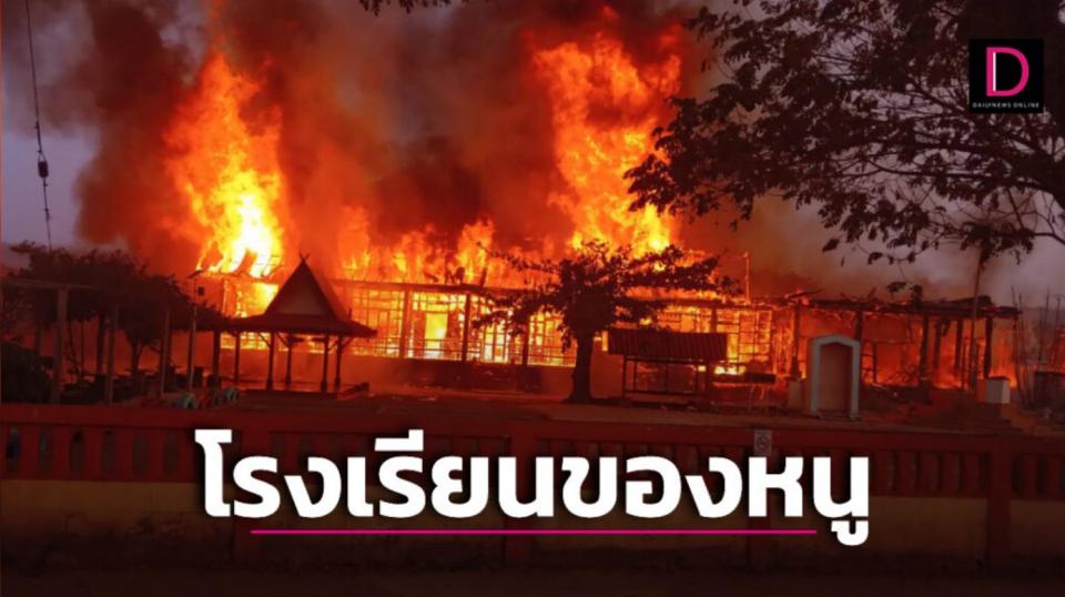 เพลิงพิโรธโหมลุกไหม้อาคารโรงเรียนเผาวอด ประกาศปิดเรียนฉุกเฉิน!