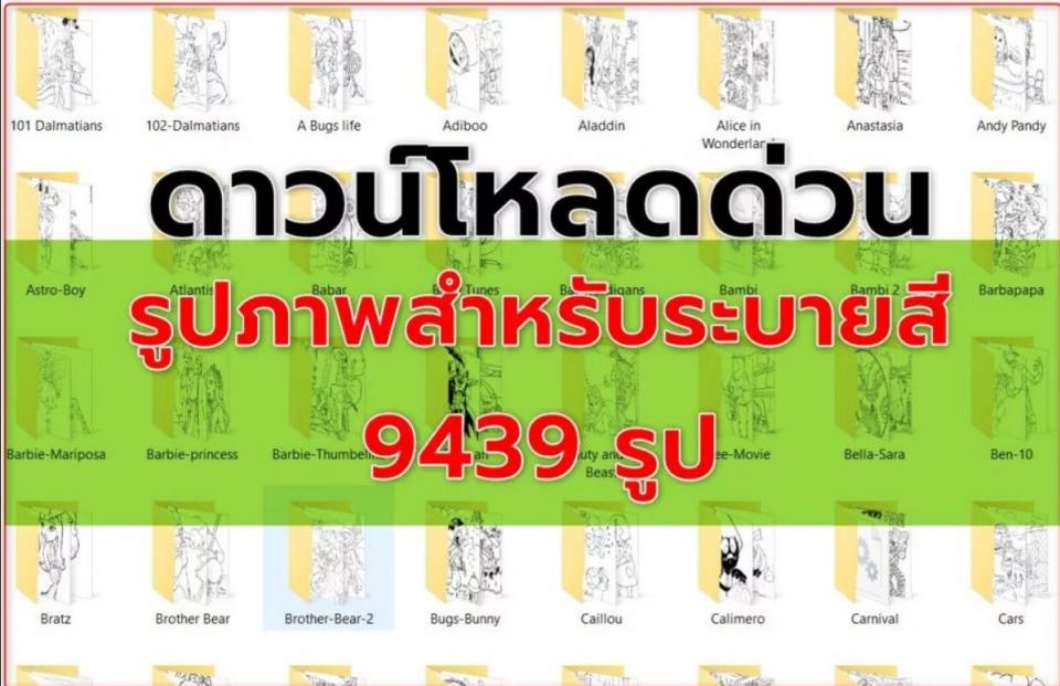  สื่อการสอนใบงานใบความรู้ รูปภาพสำหรับระบายสี 9439 รูป ดาวน์โหลดฟรี (ให้ใช้เพื่อการศึกษา) ห้องพักครู