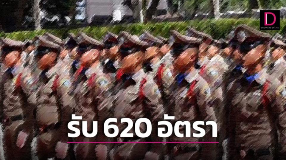 รับทั้งสัญญาบัตร-ประทวน! ‘สตช.’ เปิดรับสมัครสอบบรรจุเข้าตำรวจ 620 อัตรา 