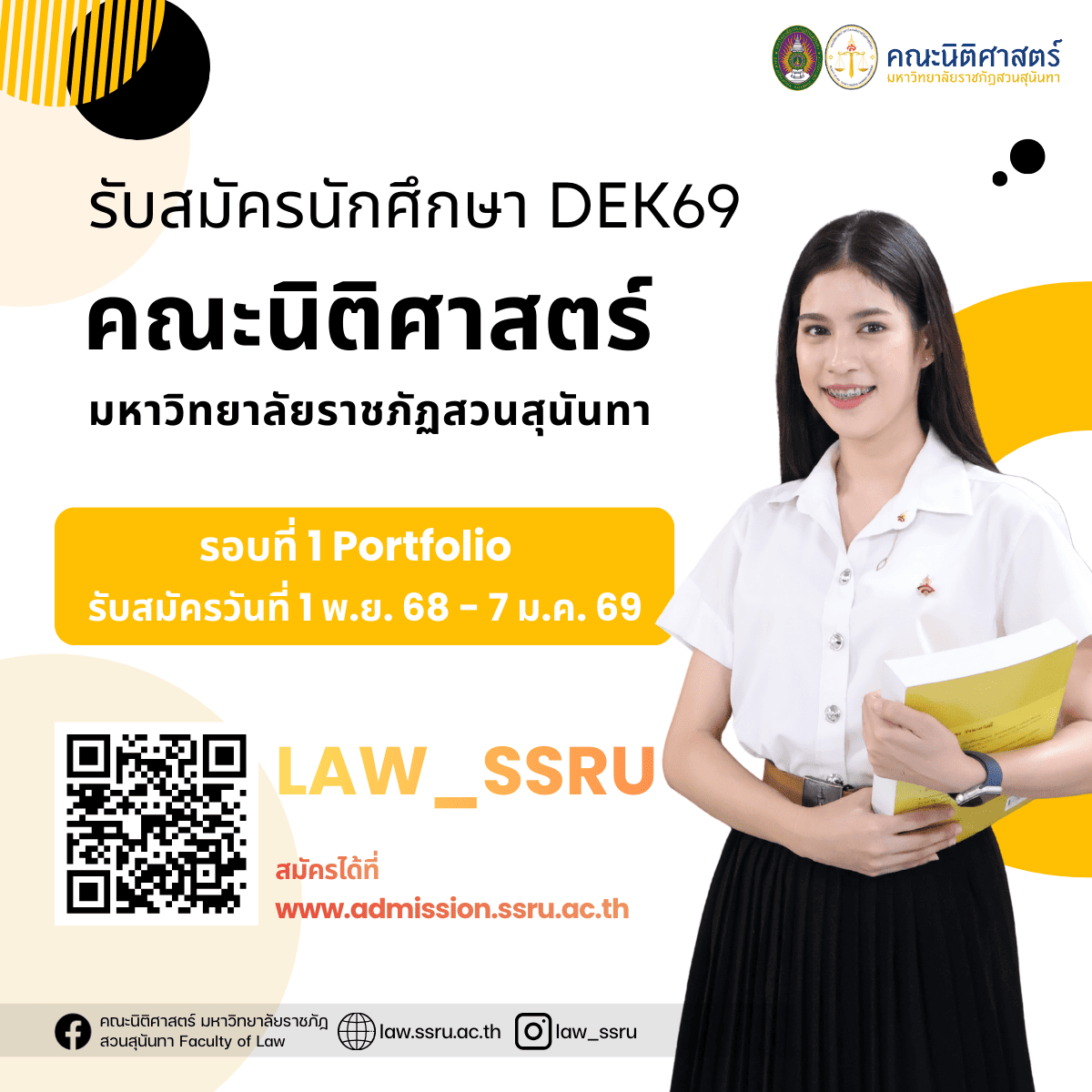 เปิดรับสมัครนิสิตใหม่ ภาคปกติ ปีการศึกษา 2569 รอบ 1 Portfolio 
