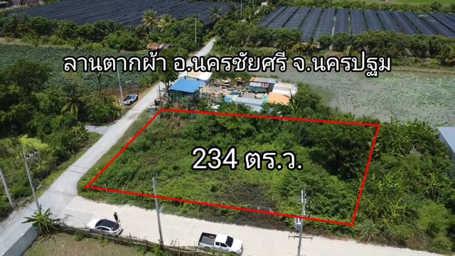 ขาย-ที่ดิน234 ตร.ว. ต.ลานตากฟ้า อ.นครชัยศรี จ.นครปฐม 2,800,000 บาท