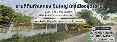 ✨ ขายที่ดินทำเลทอง ผืนใหญ่ ใกล้เมืองอุดรธานี 1 ไร่ 2 งาน 38 ตร.ว. ใกล้โลตัสและตลาดเพียง 500 เมตร