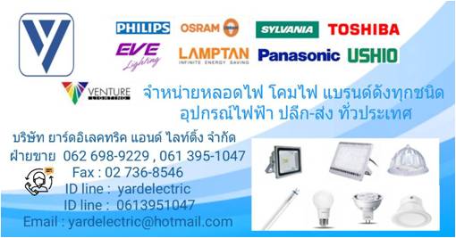 ***หลอดฆ่าเชื้อ หลอดยูวี UVC Lamp หลอด Black light ขายหลอดไฟ ศูนย์รวมขายหลอดไฟ ขายโคมไฟ ขายอุปกรณ์ไฟฟ้า ขายปลีกส่ง  061-395-1047, 062-698-9229  