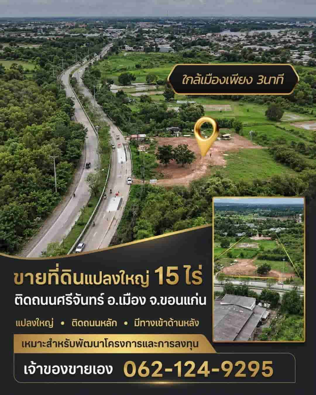 ขายถูกมาก!! ที่ดินติดถนนใหญ่ 15 ไร่ 25 ตร.ว. ทำเลทอง อ.เมือง จ.ขอนแก่น