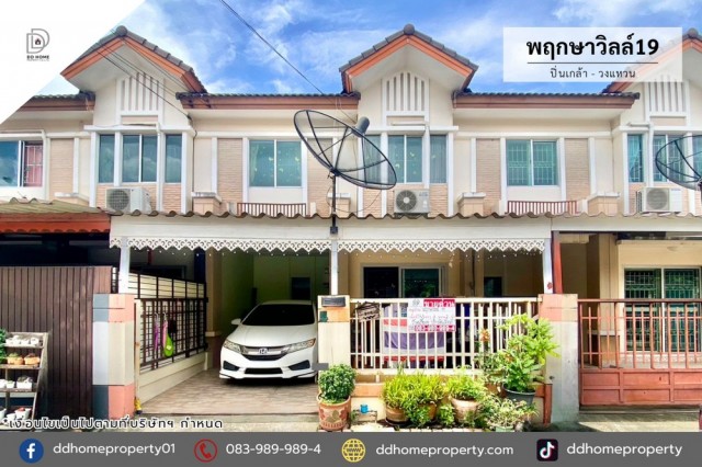 ขายหมู่บ้านพฤกษาวิลล์19 ปิ่นเกล้า-วงแหวน (DD002463)